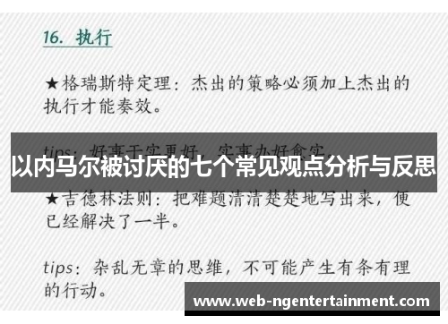 以内马尔被讨厌的七个常见观点分析与反思 以内马尔被讨厌的七个常见观点分析与反思