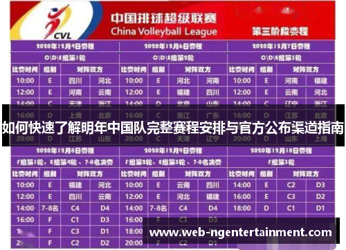 如何快速了解明年中国队完整赛程安排与官方公布渠道指南 如何快速了解明年中国队完整赛程安排与官方公布渠道指南